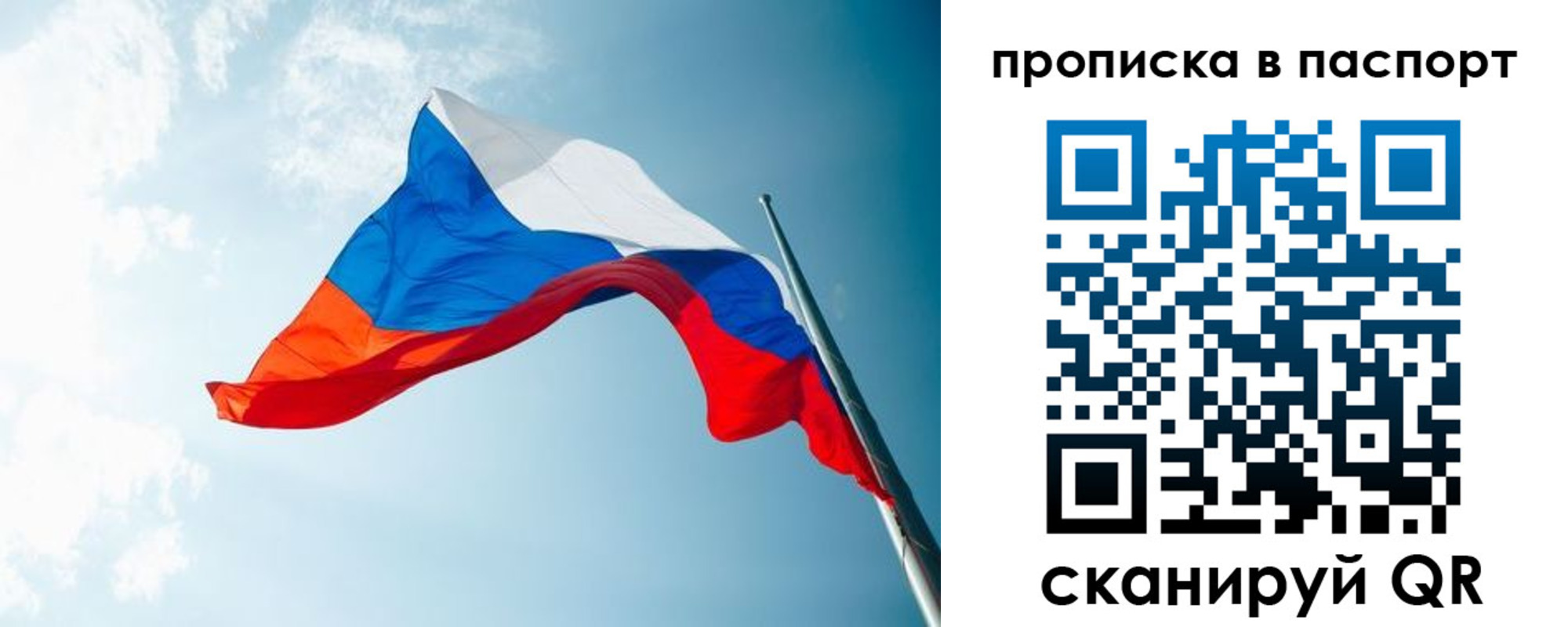 временная прописка в Опочке
